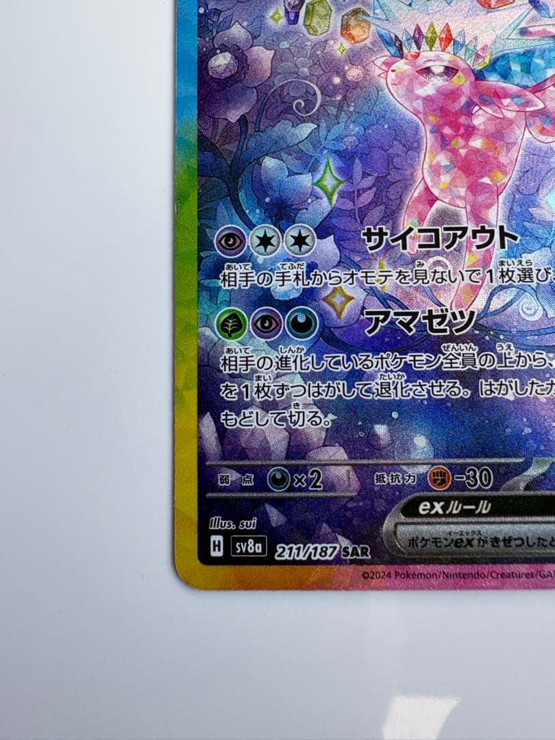 AOさん専用　エーフィEX SAR テラスタル