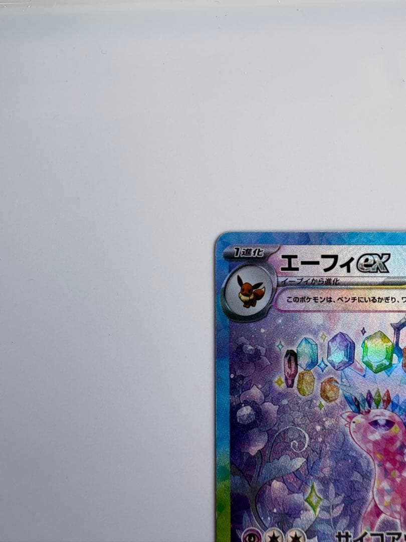 AOさん専用　エーフィEX SAR テラスタル