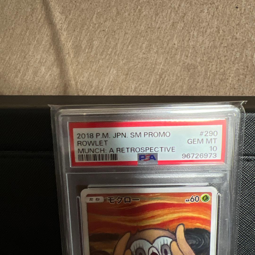 ムンクモクロー　モクローPSA10