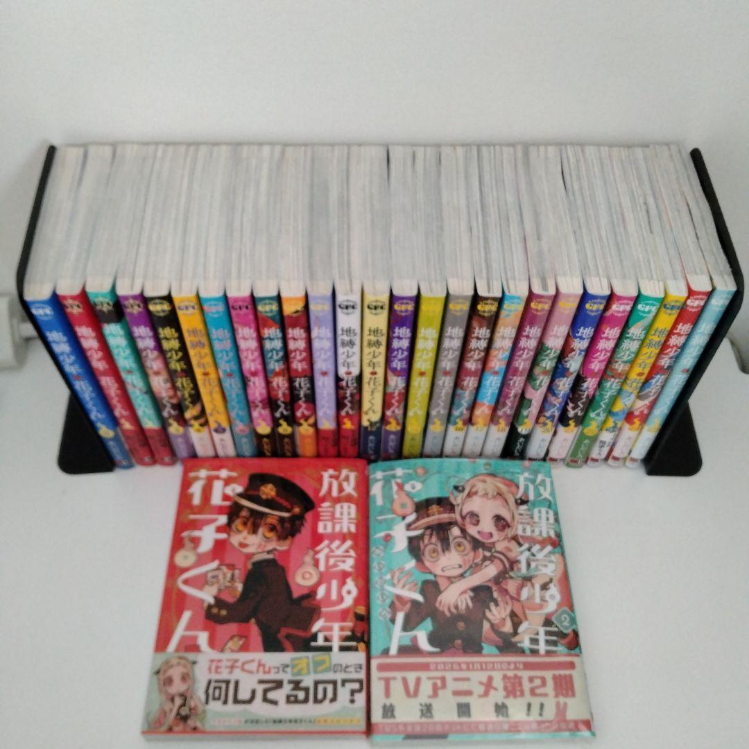 2冊新品★全巻帯付き★28冊 地縛少年花子くん 0〜25★放課後少年花子くん2冊