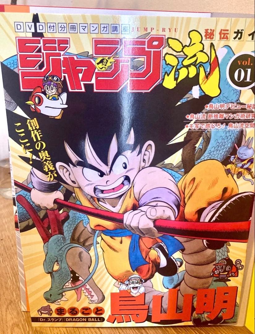 新品✨ジャンプ流 vol.1 鳥山明 サイン色紙付き　DVD付き