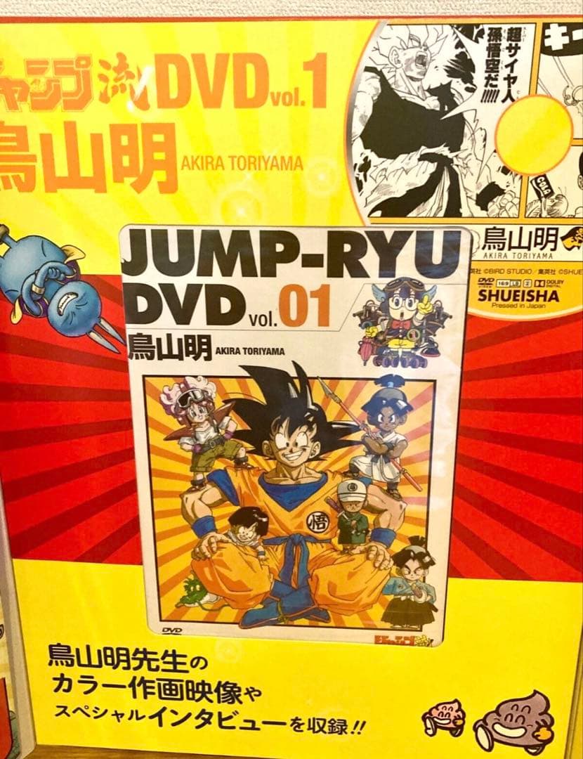 新品✨ジャンプ流 vol.1 鳥山明 サイン色紙付き　DVD付き