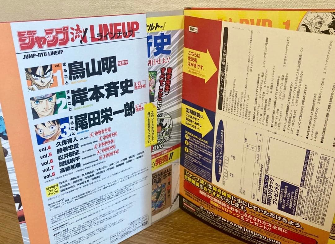 新品✨ジャンプ流 vol.1 鳥山明 サイン色紙付き　DVD付き