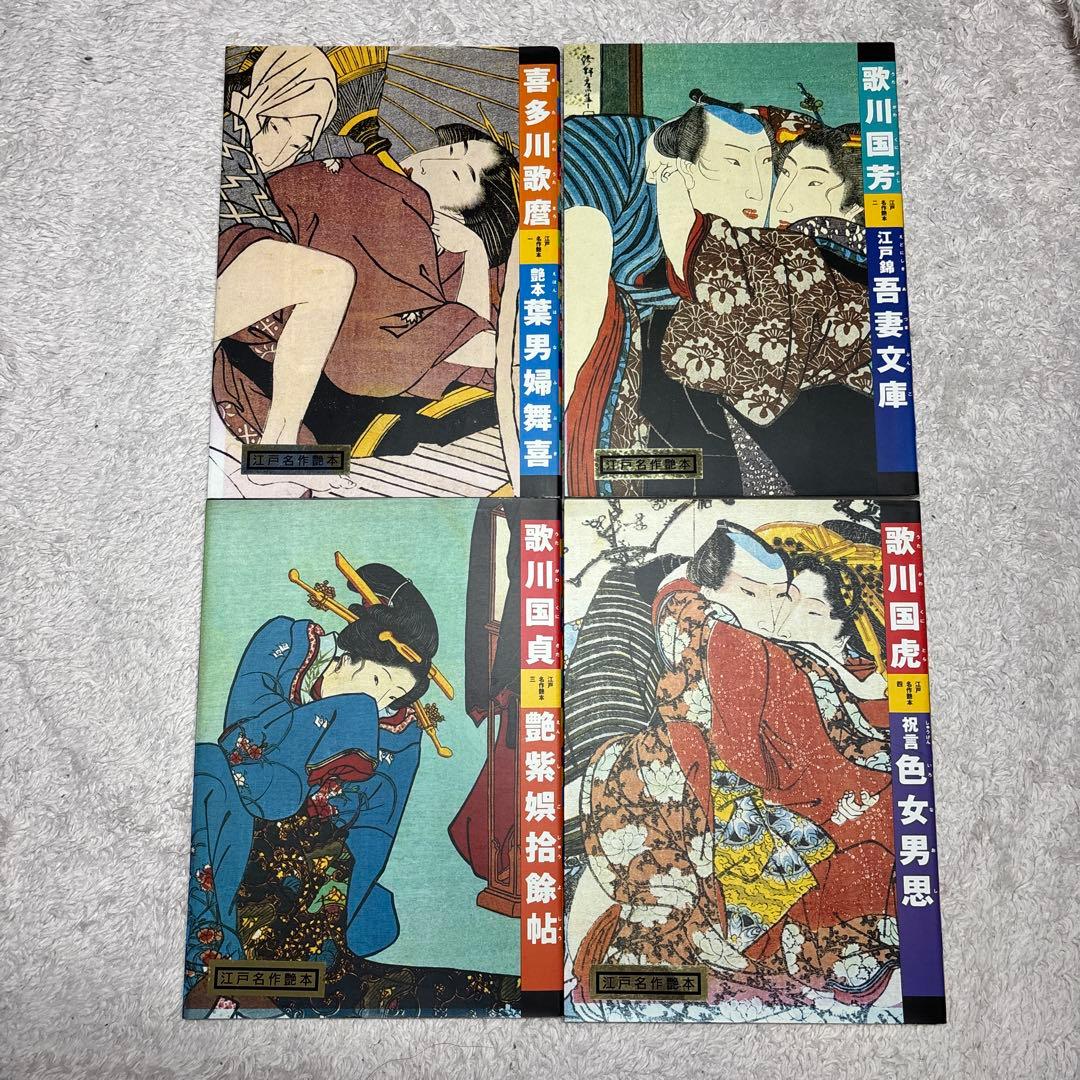 江戸名作艶本 12巻セット 春画