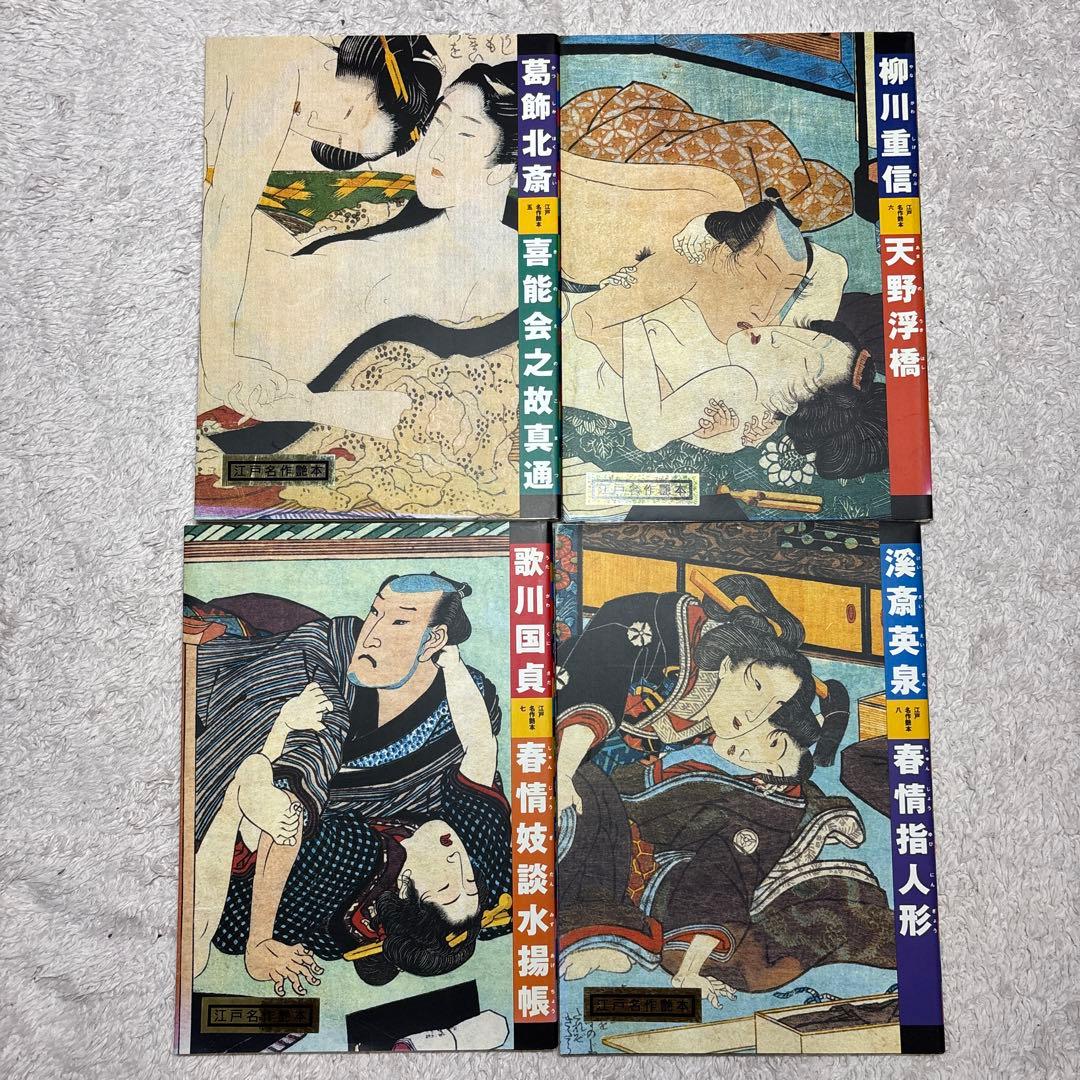 江戸名作艶本 12巻セット 春画
