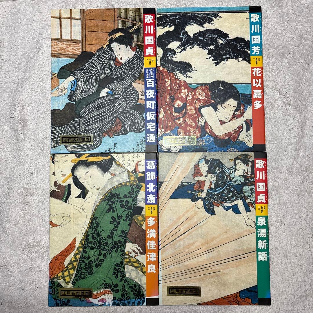 江戸名作艶本 12巻セット 春画