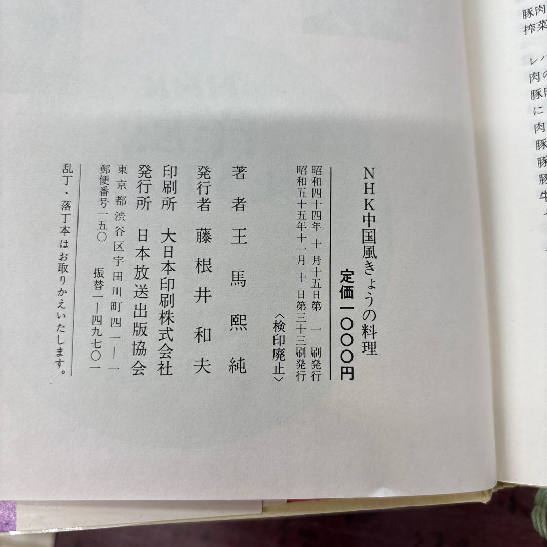 NHK きょうの料理 3冊セット