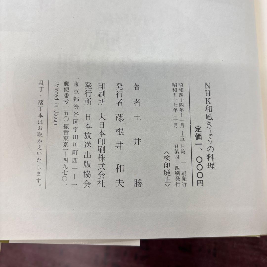 NHK きょうの料理 3冊セット