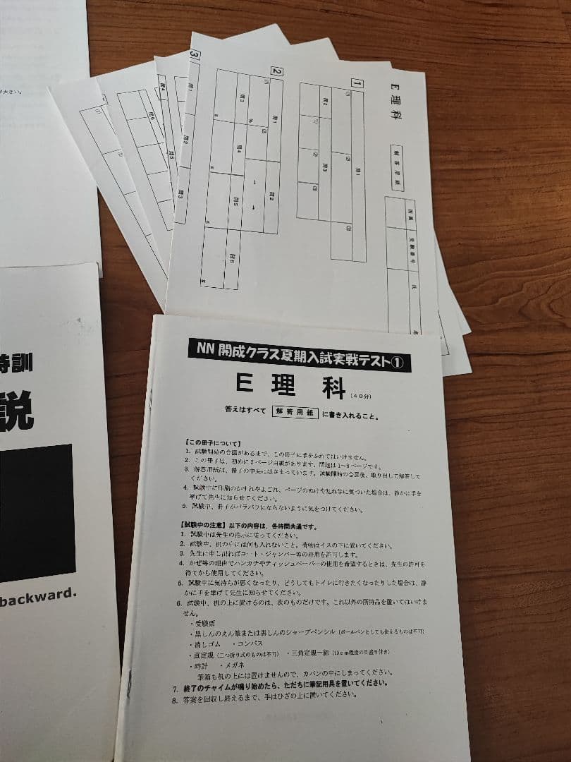 2025年度（令和8年用）NN開成筑駒の理科テキストファイルとテスト資料