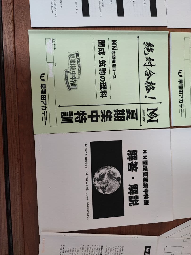 2025年度（令和8年用）NN開成筑駒の理科テキストファイルとテスト資料