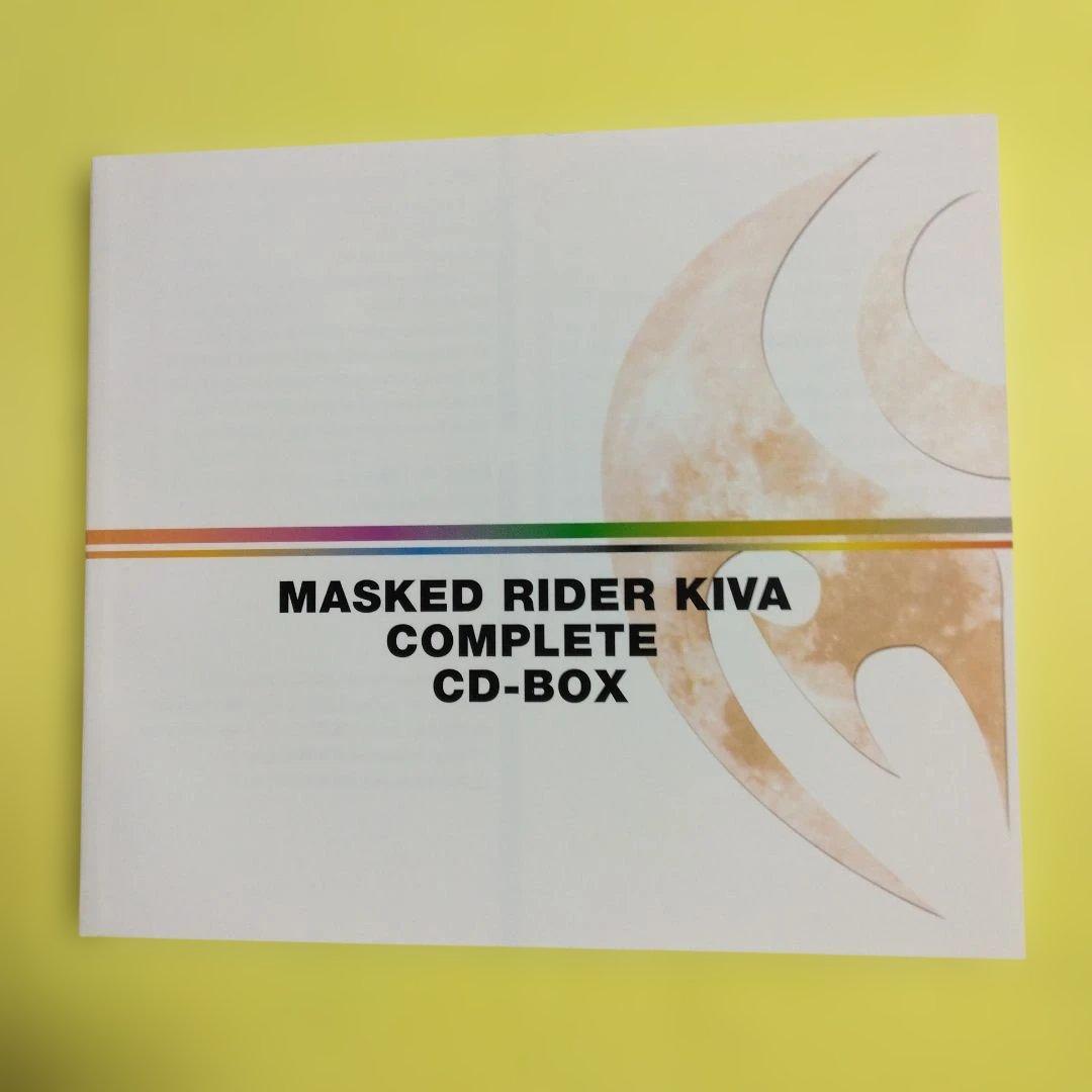 仮面ライダーキバ　コンプリートCD－BOX
