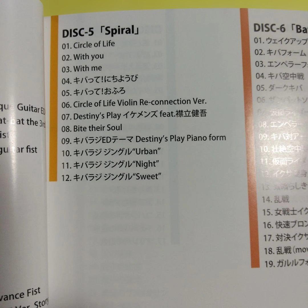 仮面ライダーキバ　コンプリートCD－BOX