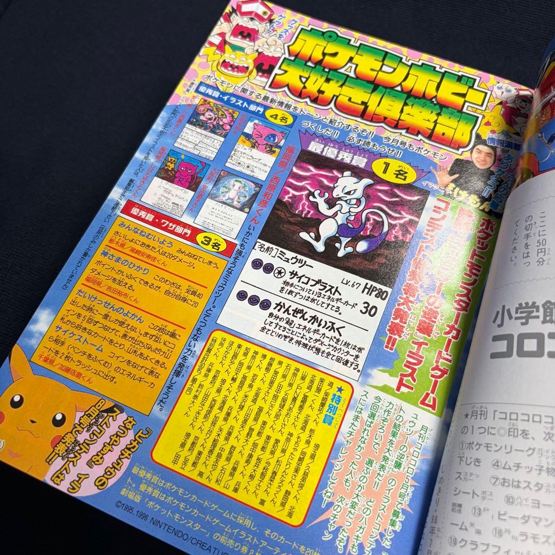 コロコロコミック　1998年　7月号