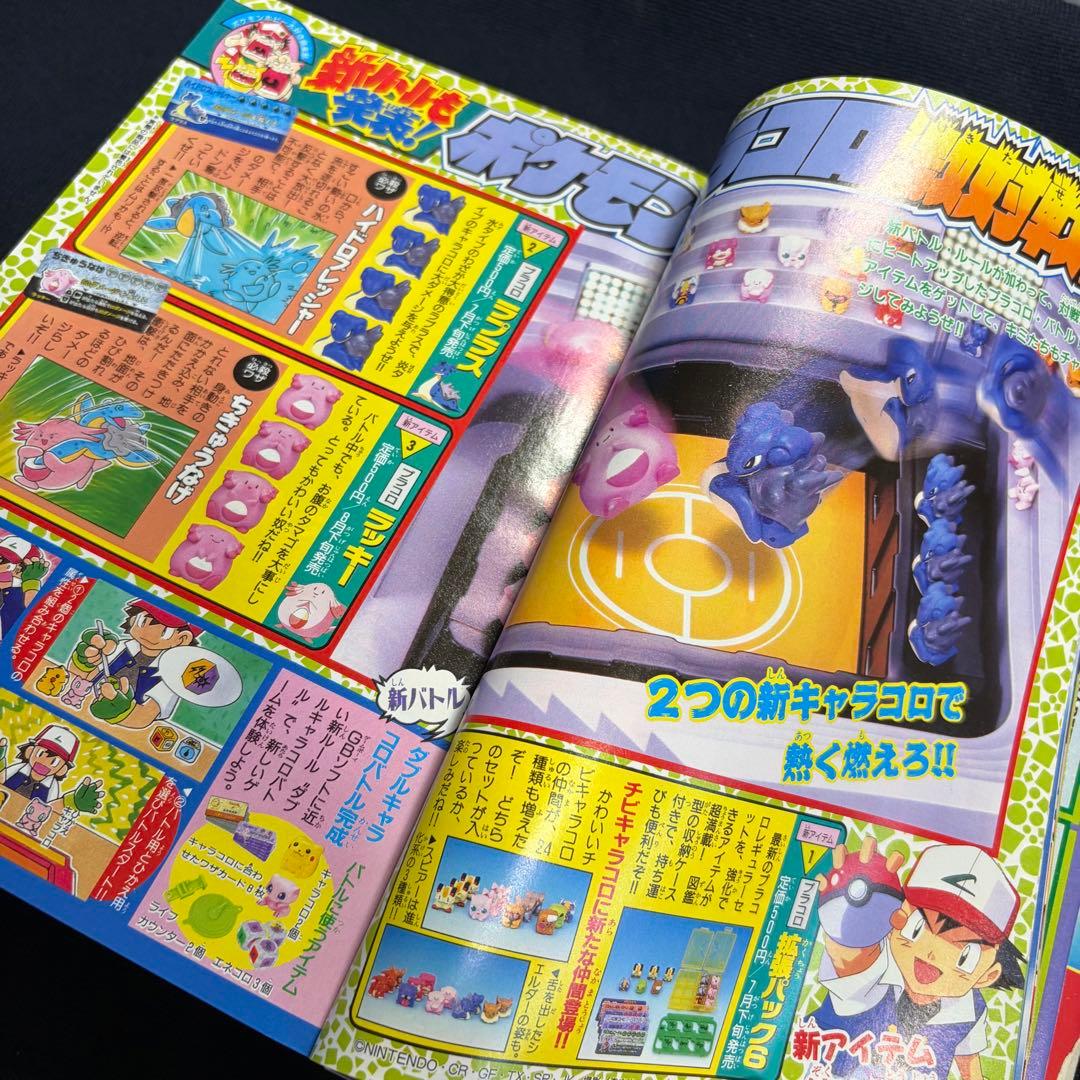 コロコロコミック　1998年　7月号