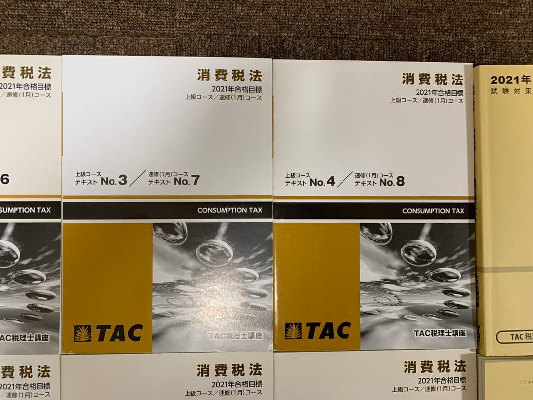 TAC 税理士　2021年合格目標　消費税法　上級直前対策