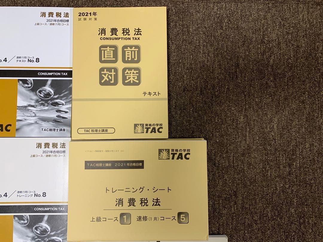 TAC 税理士　2021年合格目標　消費税法　上級直前対策