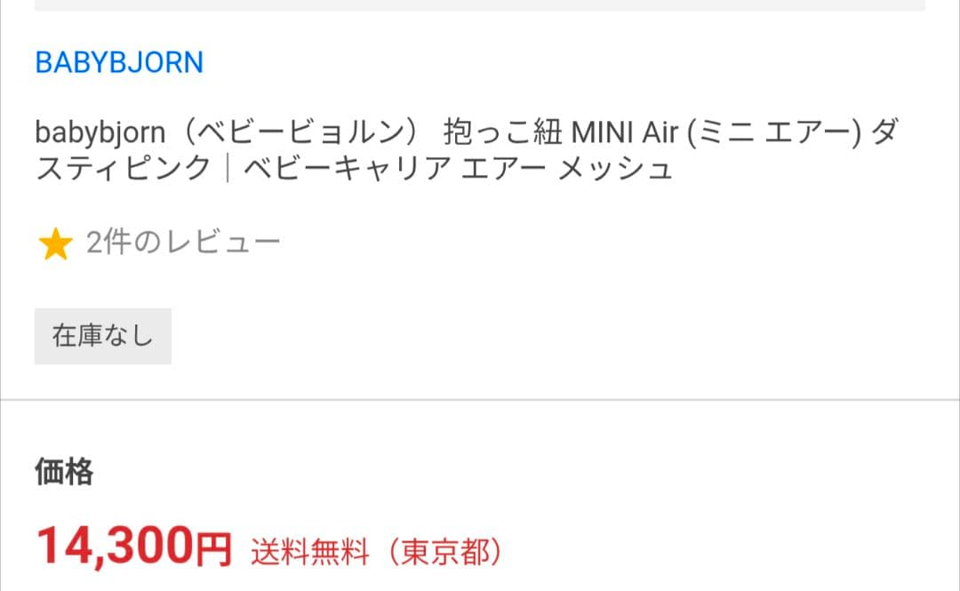 新品　ベビービョルン　ベビー　キャリア　mini 抱っこ紐　メッシュ　エアー