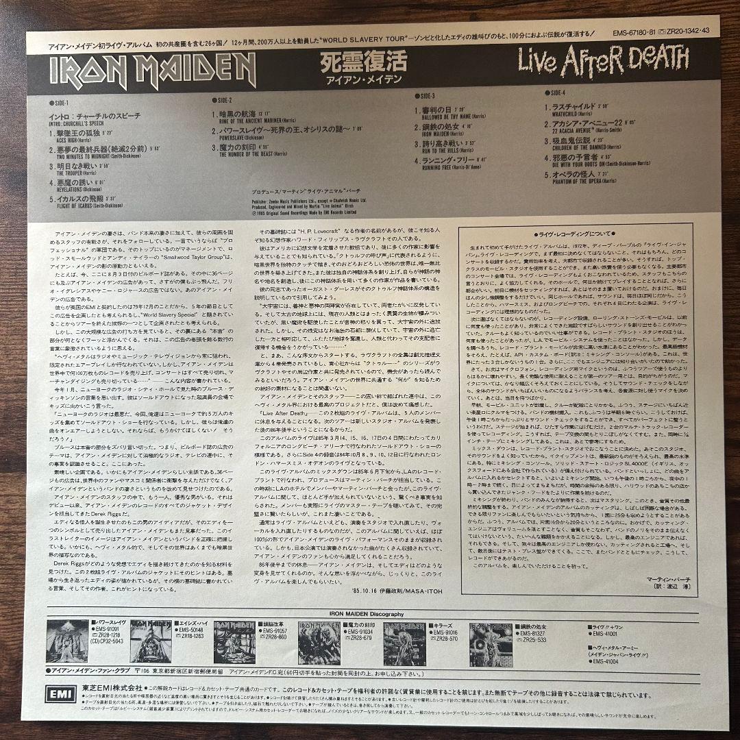 アイアン・メイデン Live After Death LPレコード