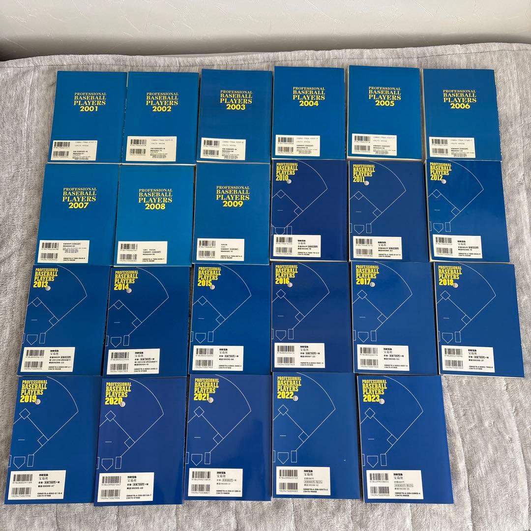 プロ野球選手名鑑 2001-2022 22冊セット