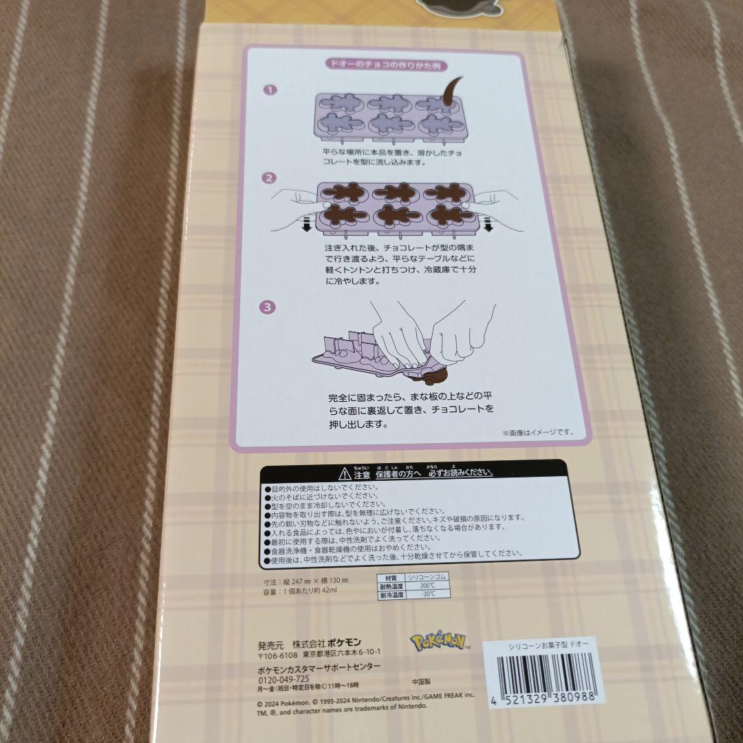 シリコーン　お菓子型　ドオー