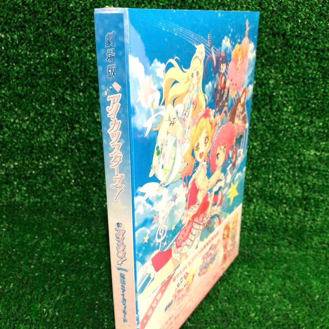劇場版アイカツスターズ!&アイカツ!～ねらわれた魔法のアイカツ!カード～ 豪華版