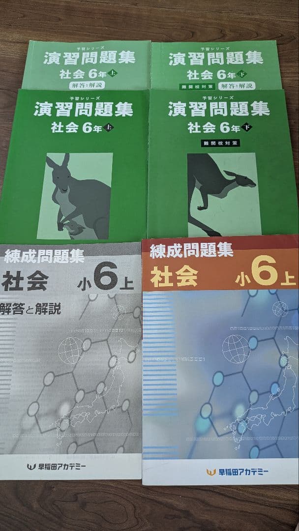 四谷大塚 早稲アカ 予習シリーズ6年 算数 国語 理科 社会 上下 16冊セット