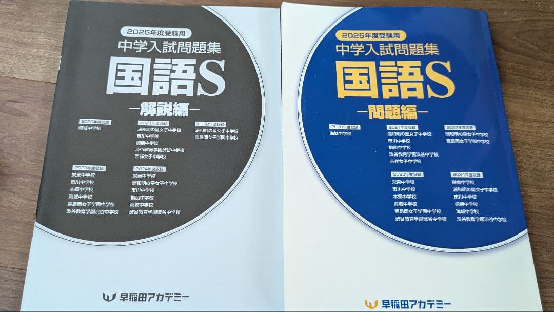 四谷大塚 早稲アカ 予習シリーズ6年 算数 国語 理科 社会 上下 16冊セット