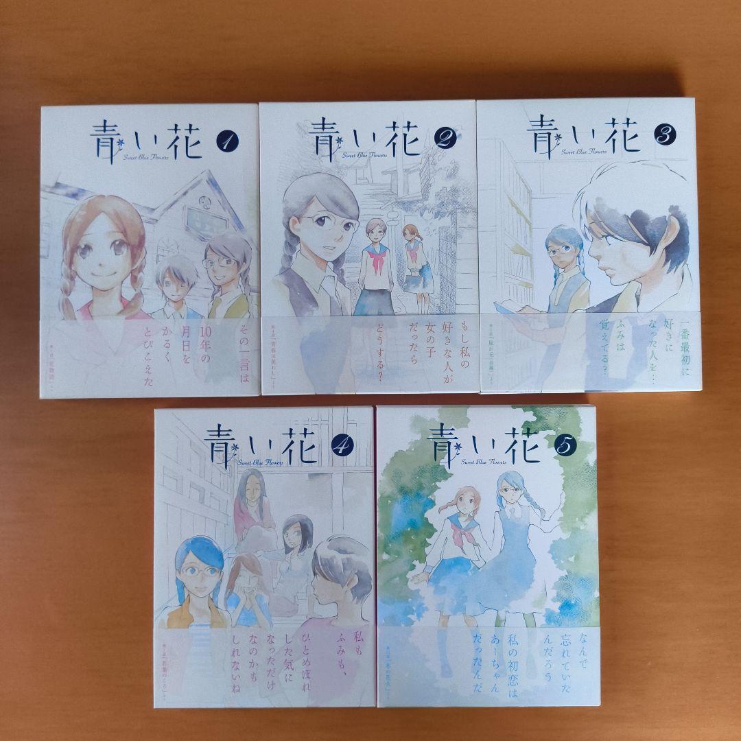 青い花 DVD 全5巻 / コミック 全8巻 + 公式読本 他セット