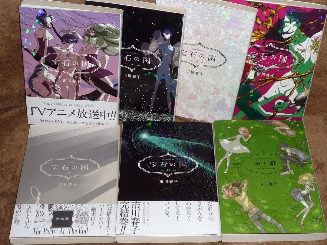 宝石の国 全巻セット