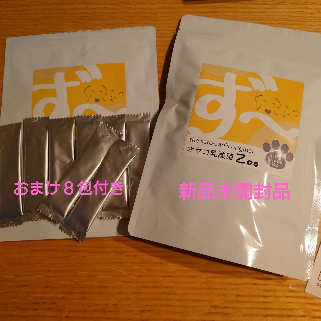 新品未開封　オヤコ乳酸菌　Zoo ずー　犬猫最強の乳酸菌　シワ男先生