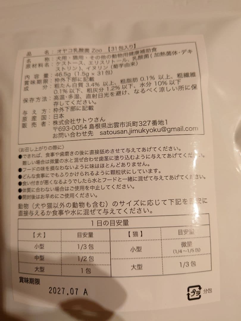 新品未開封　オヤコ乳酸菌　Zoo ずー　犬猫最強の乳酸菌　シワ男先生