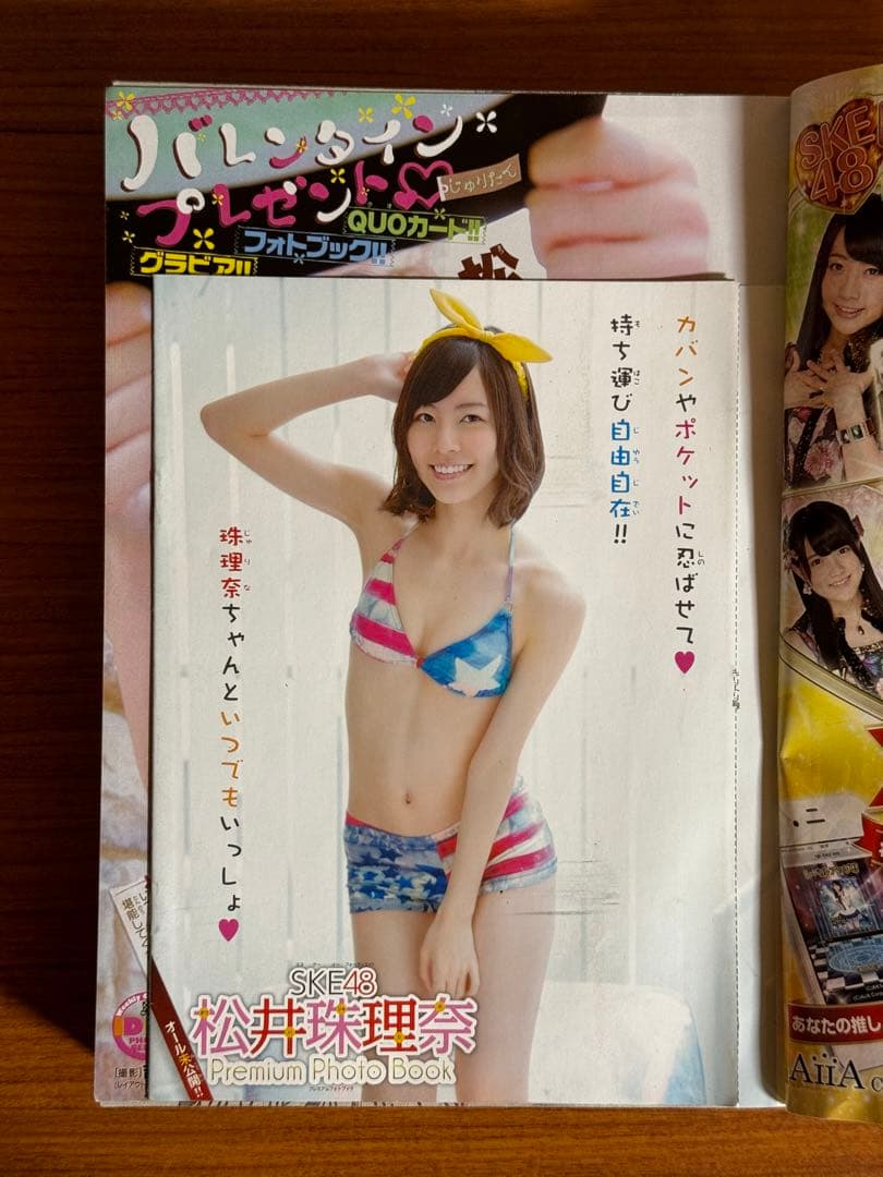 少年チャンピオン/松井珠理奈(2014.2.27)No.11 新連載