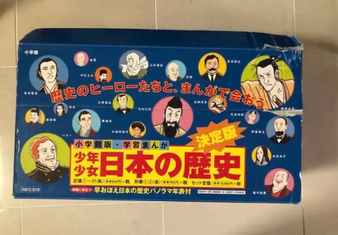 日本の歴史 学習漫画全巻セット