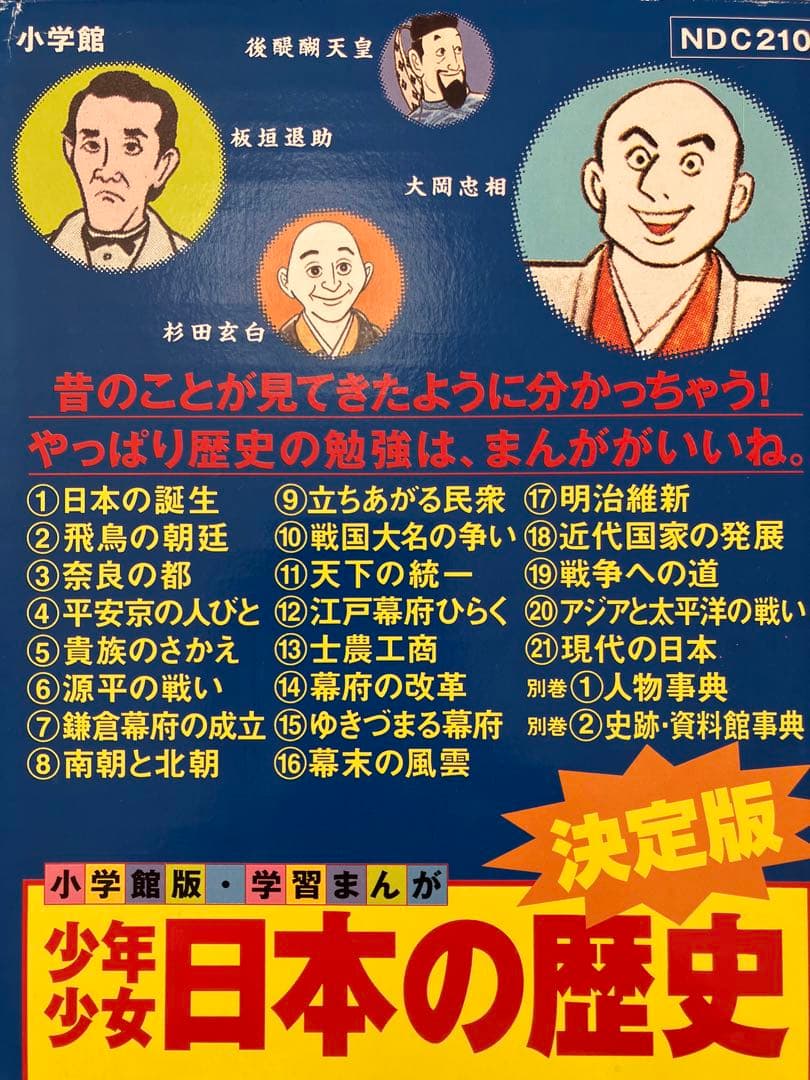 日本の歴史 学習漫画全巻セット