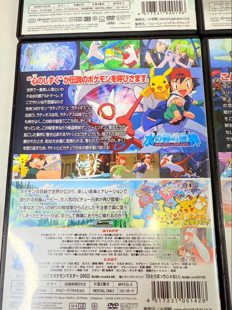 劇場版　ポケモン　DVD 4本セット　ピカチュウ シリーズも収録