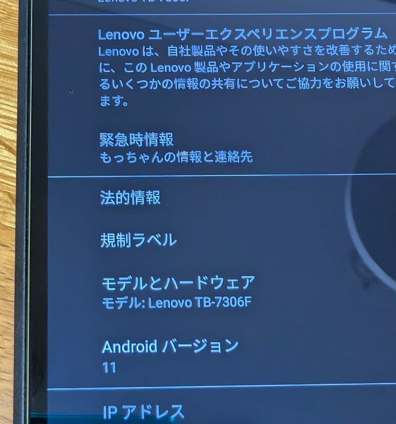 Lenovo Tab M7 Android 7インチタブレット 付属品未使用