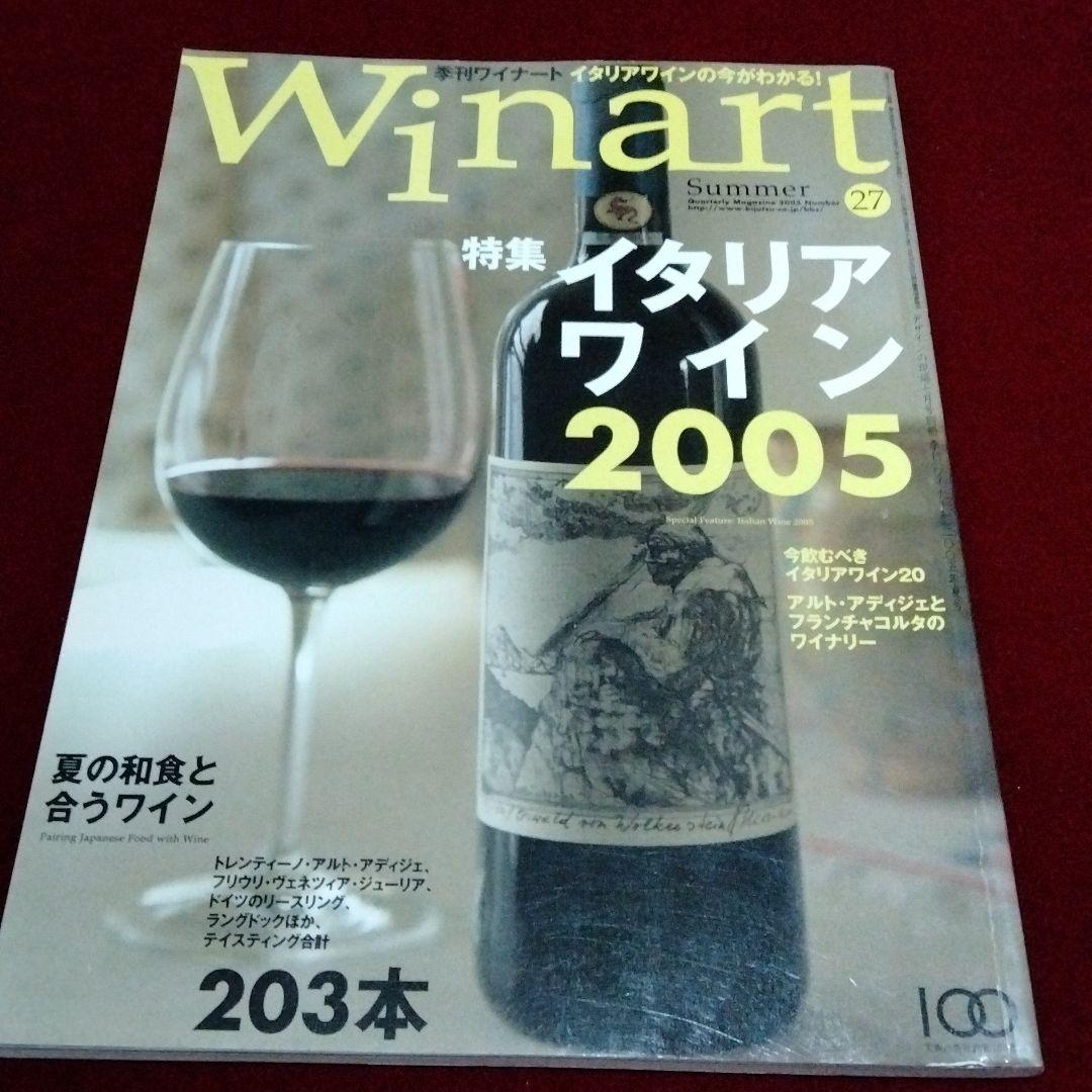 Winert バックナンバー　９冊セット