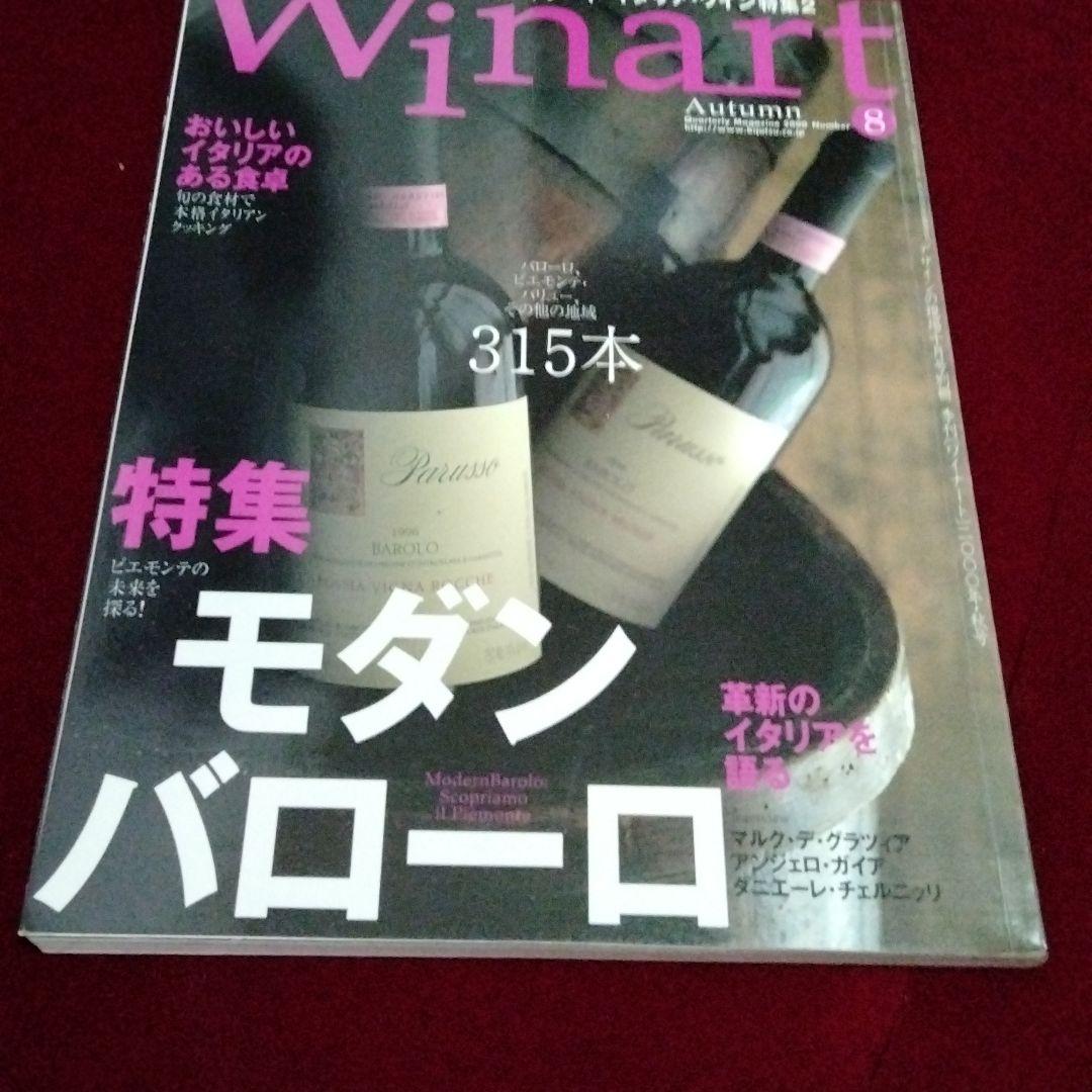 Winert バックナンバー　９冊セット