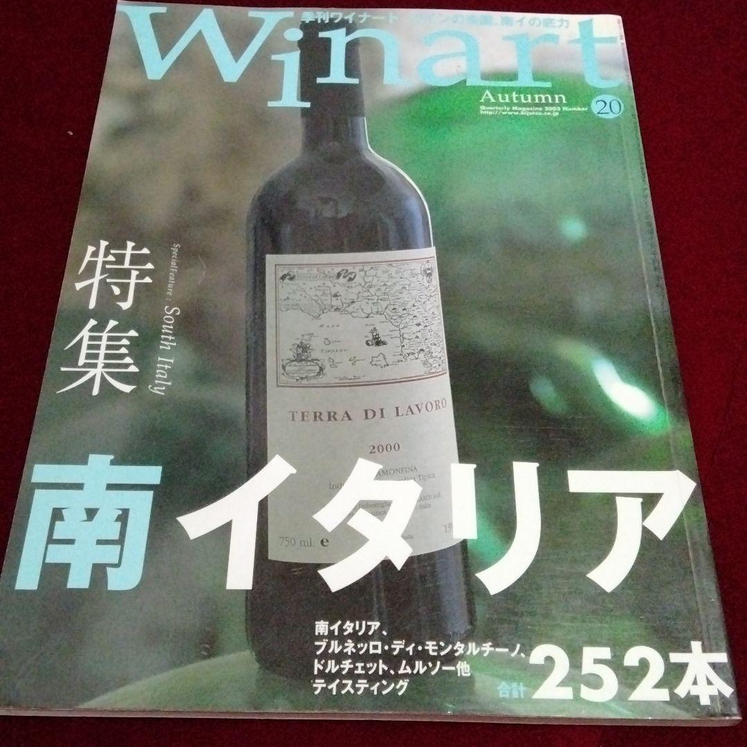 Winert バックナンバー　９冊セット