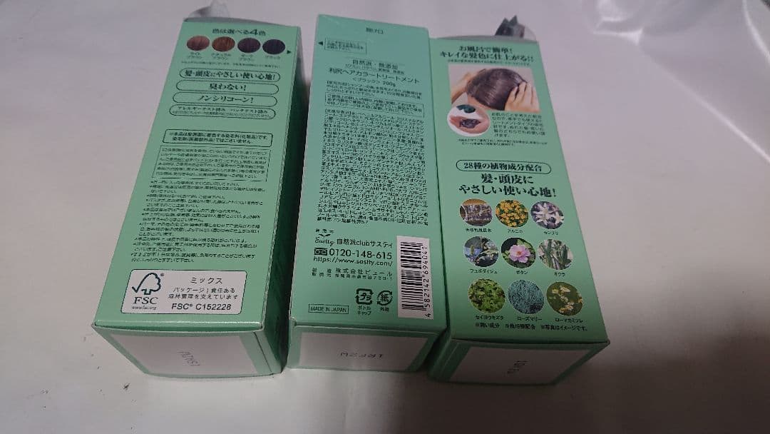 新品自然派club サスティ利尻昆布白髪用トリートメント(ブラック)3箱