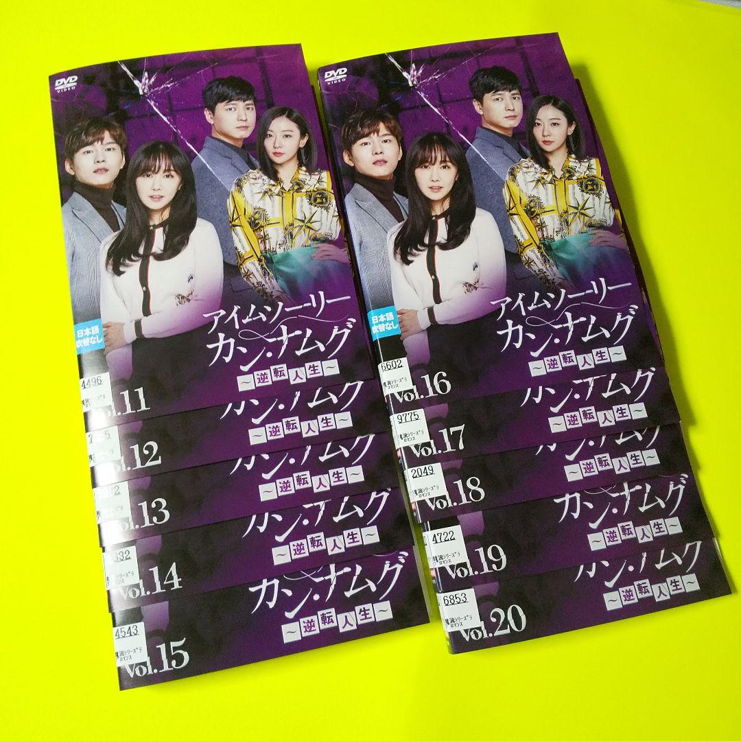 DVD★アイムソーリー カン・ナムグ~逆転人生~(全話)★レンタル落ち★