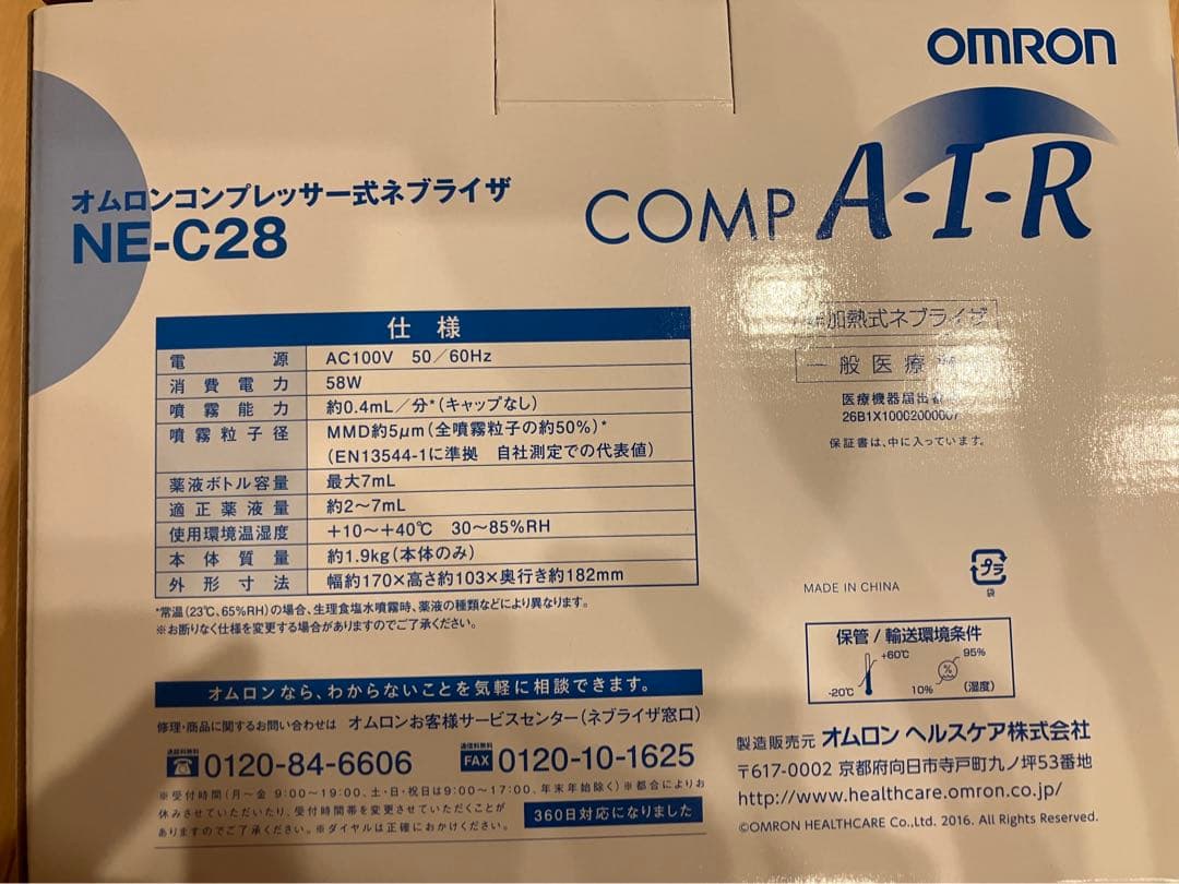 OMRON COMP A・T・R NE-C2B ネブライザー