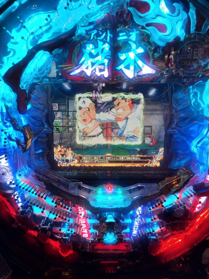 ち*パ様 ☆CRアントニオ猪木という名のパチンコ機 道L1AX☆