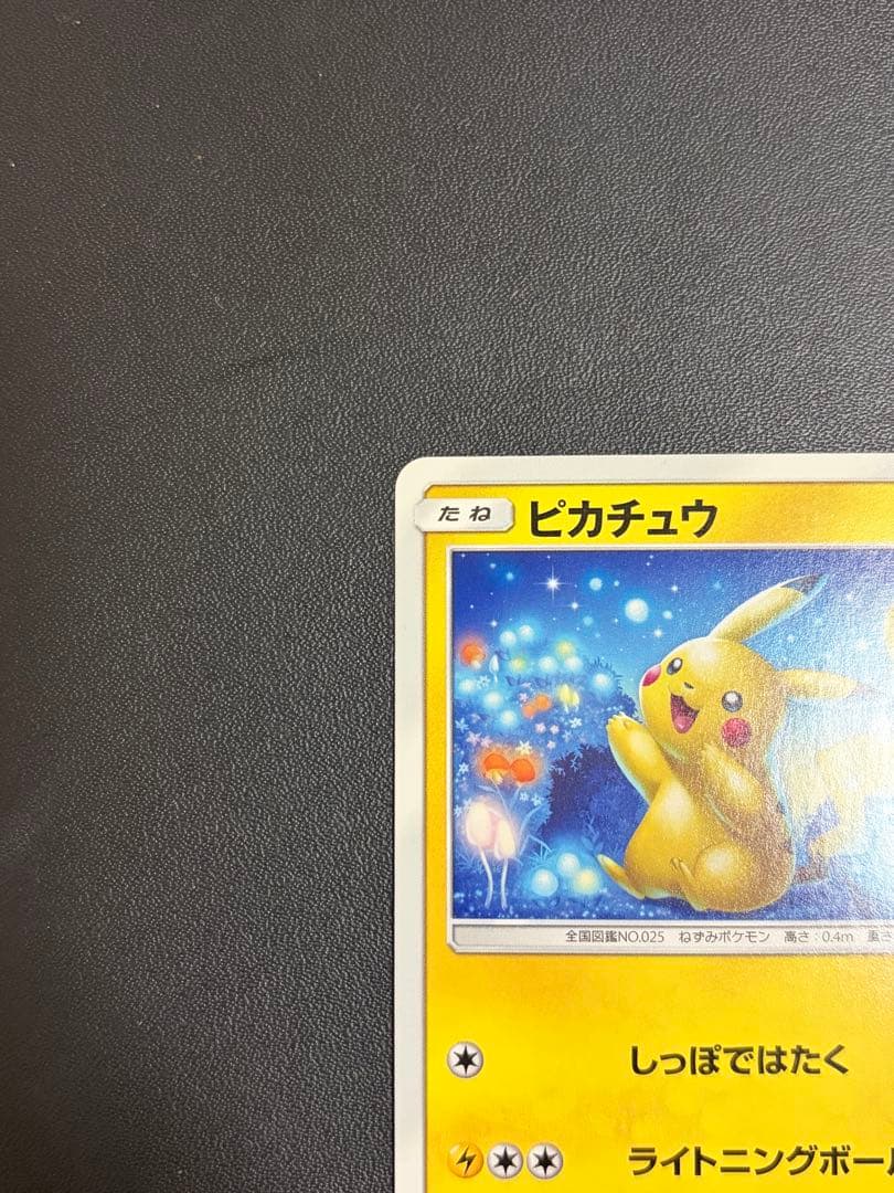 ピカチュウ 009/054 ジージーエンド 2019 ライトニングボール お月見