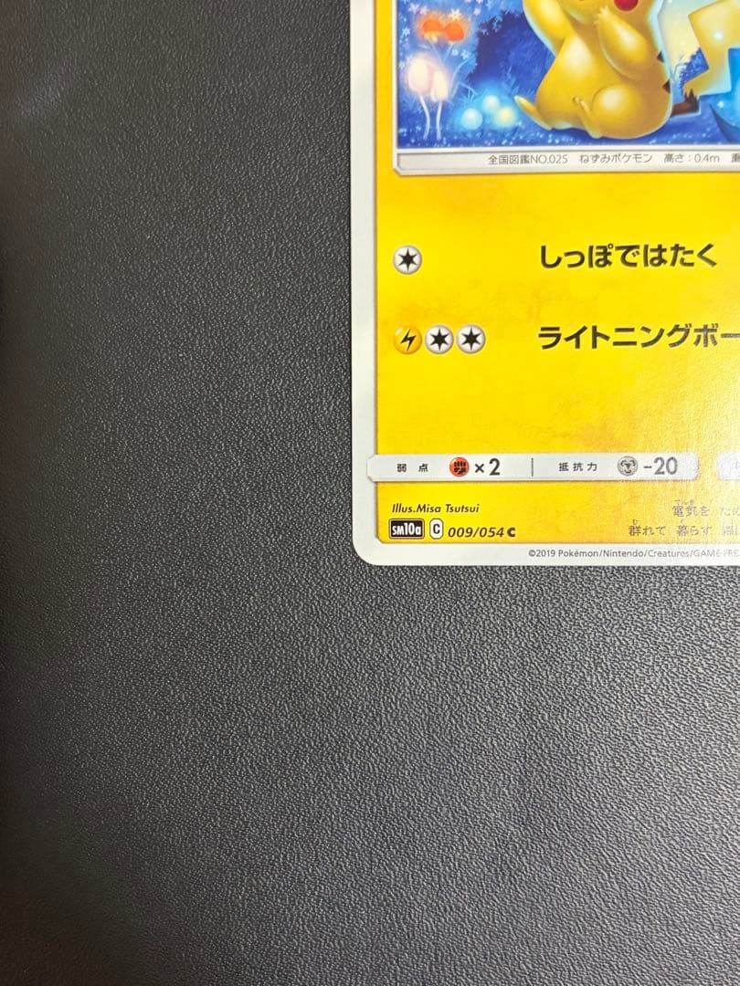 ピカチュウ 009/054 ジージーエンド 2019 ライトニングボール お月見