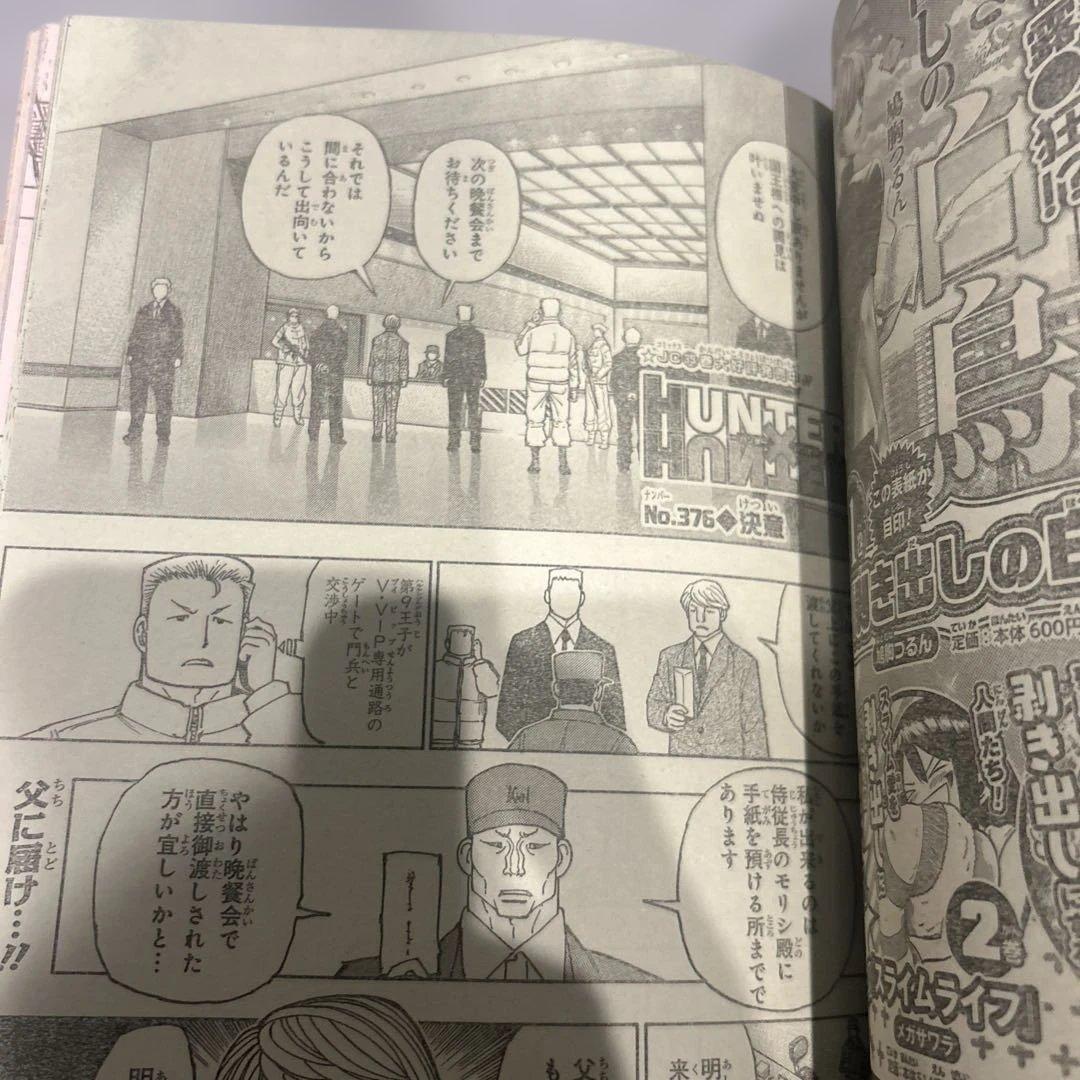 呪術廻戦　新連載　最終回　ジャンプ