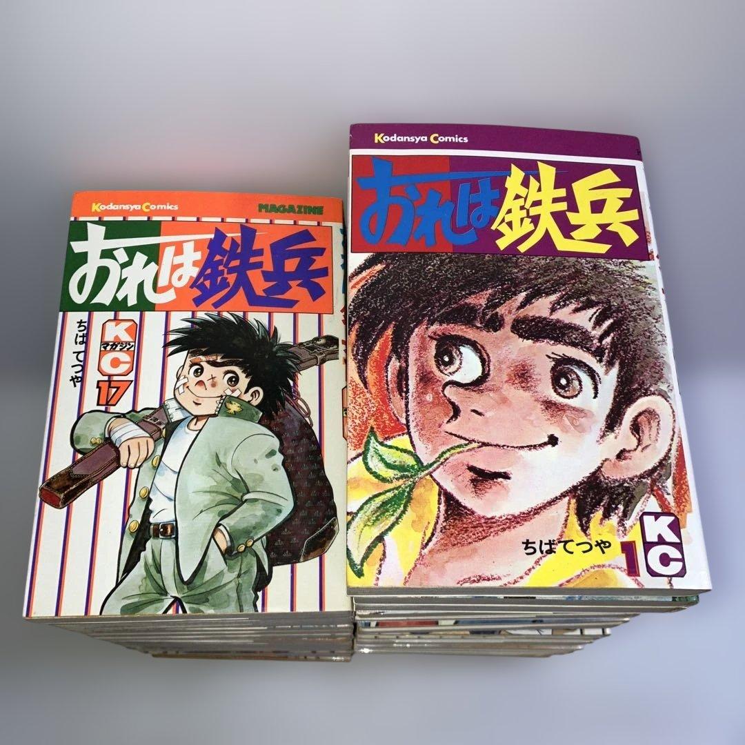 おれは鉄平 全巻