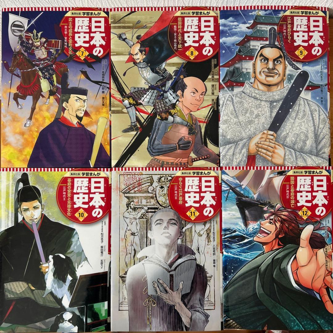 日本の歴史 全20巻セット