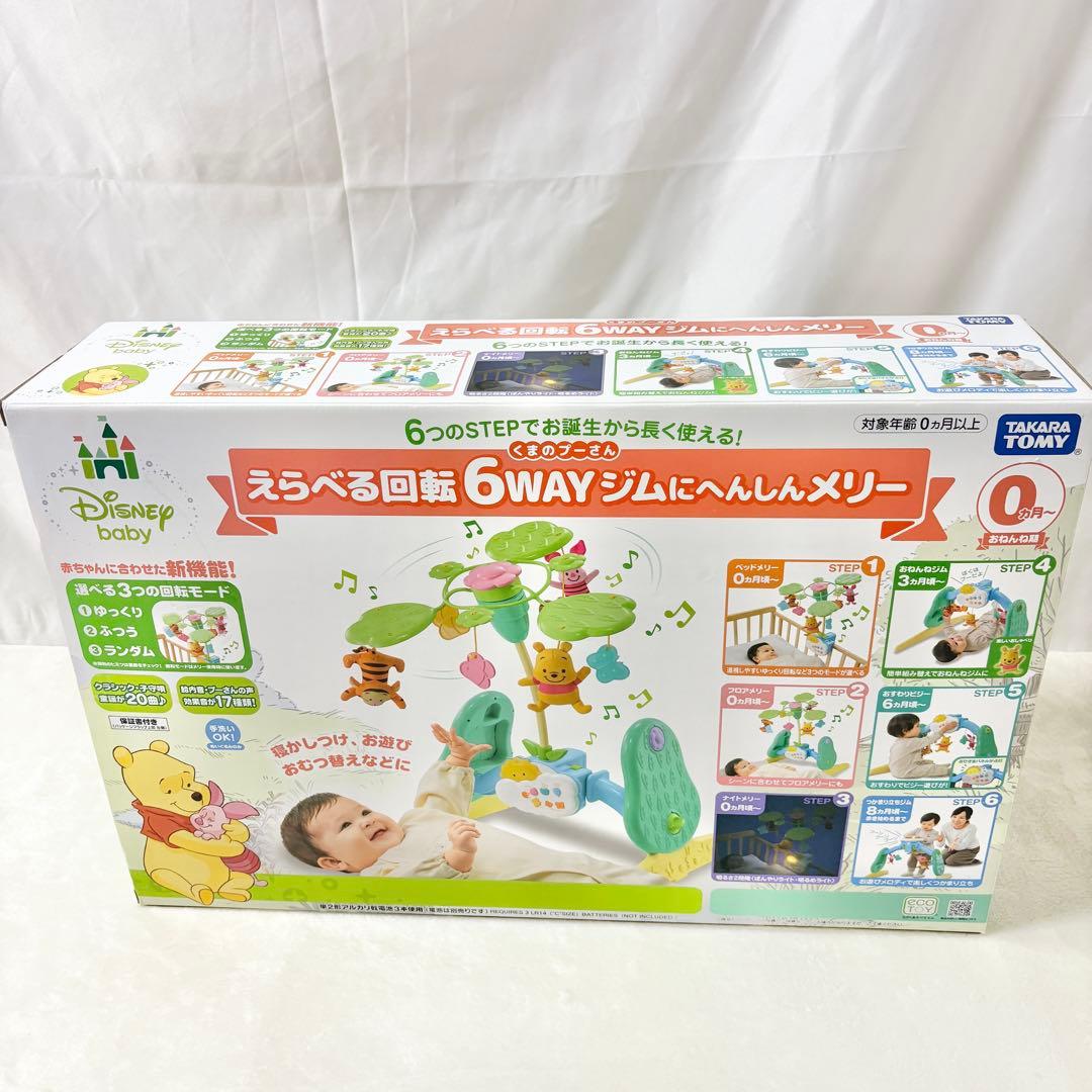 ディズニー くまのプーさん6WAYジムにへんしんメリー プーメリー タカラトミー