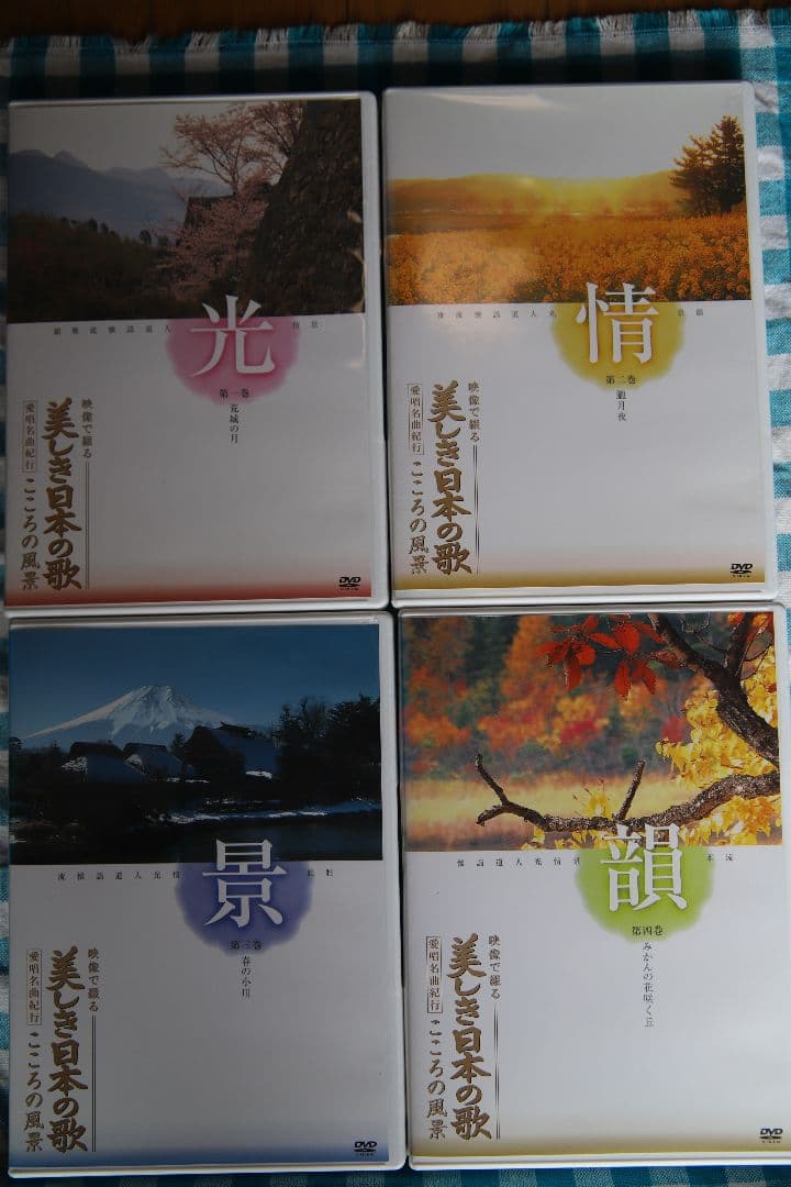 「美しき日本の歌‐こころの風景」（DVD10枚セット）